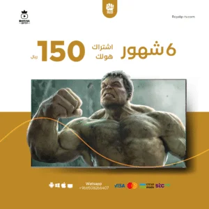 اشتراك هولك iptv 6 لمدة أشهر