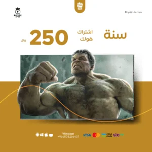اشتراك هولك